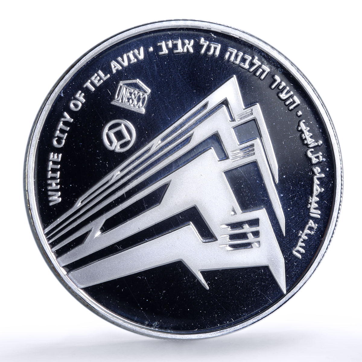 Israel 2 sheqalim Tel Aviv White City UNESCO Heritage proof silver coin 2006