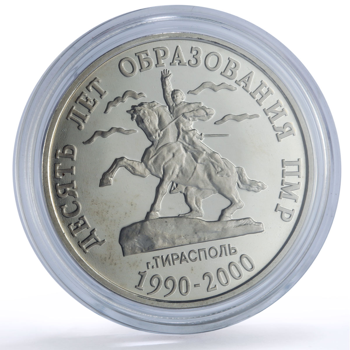 Transnistria 50 roubles PMR Anniversary Tiraspol Suvorov Horse CuNi coin 2000