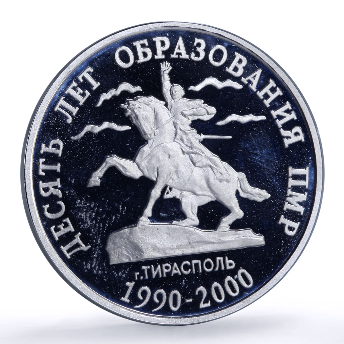 Transnistria 50 roubles PMR Anniversary Tiraspol Suvorov Horse CuNi coin 2000