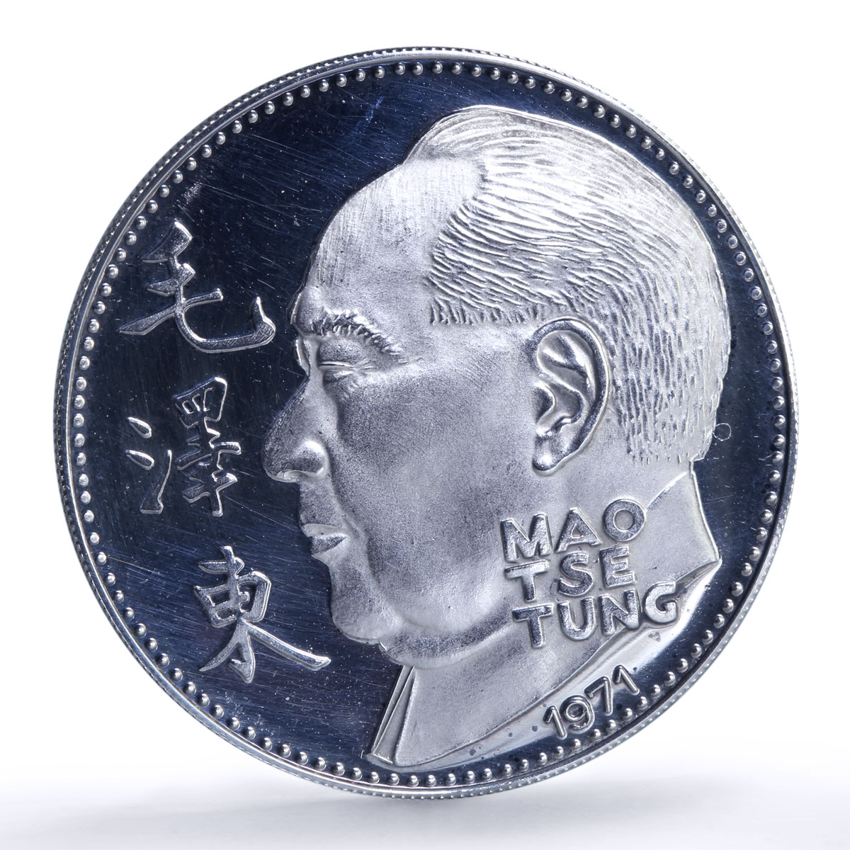 China Mao Tse Tung Wuhan Able to Learn Communism CCP Politics silver medal 1971