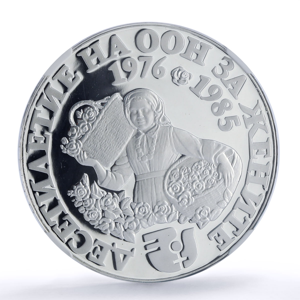 Bulgaria 10 leva Decade For Women United Nations UN PF68 NGC silver coin 1984