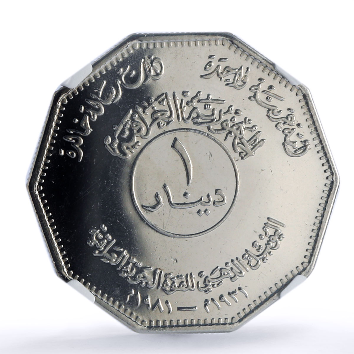 Iraq 1 dinar Hussein Iraqi Army Air Forces Plane Jet MS66 NGC nickel coin 1981