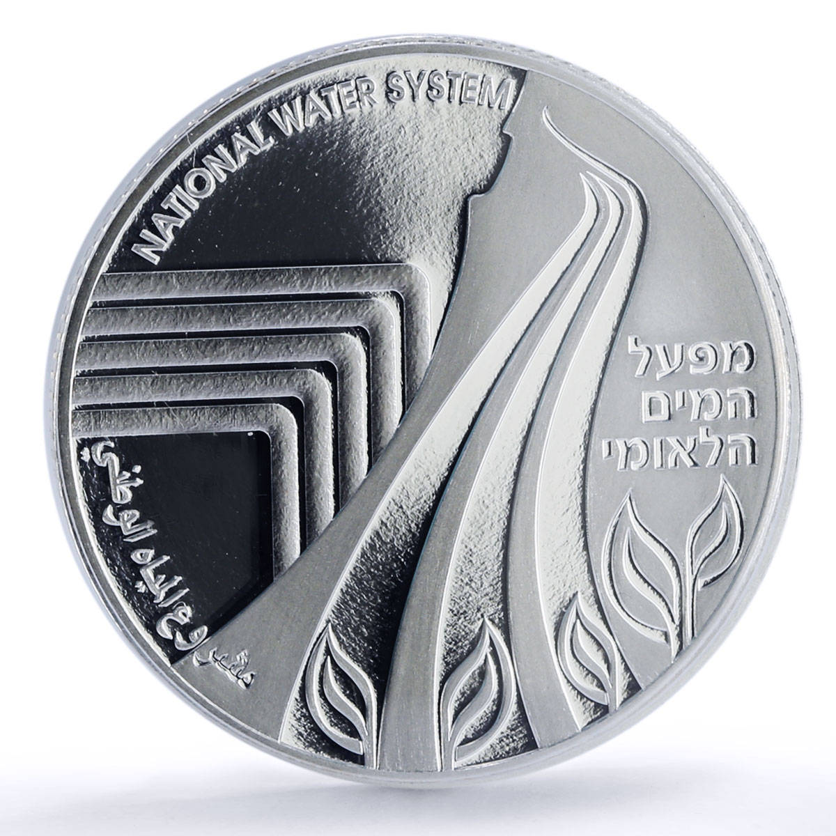 Israel 2 sheqalim Water System Independence Day PR70 PCGS silver coin 2014