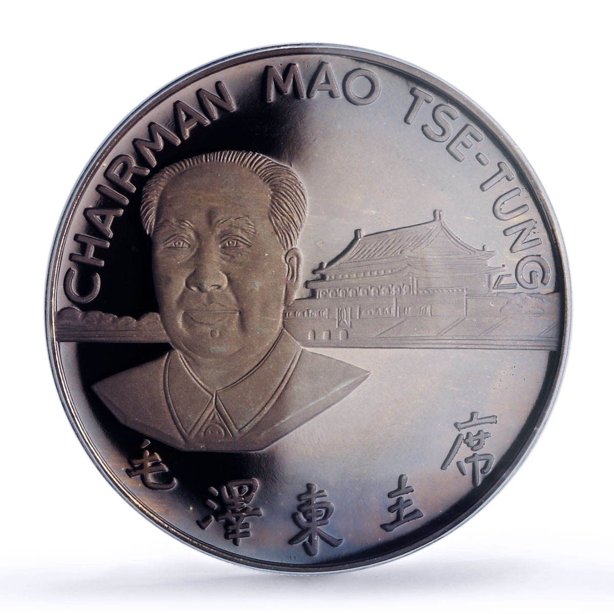 China Chairman Mao Tse Tung CCP Communism Politics PR65 PCGS silver medal 1980