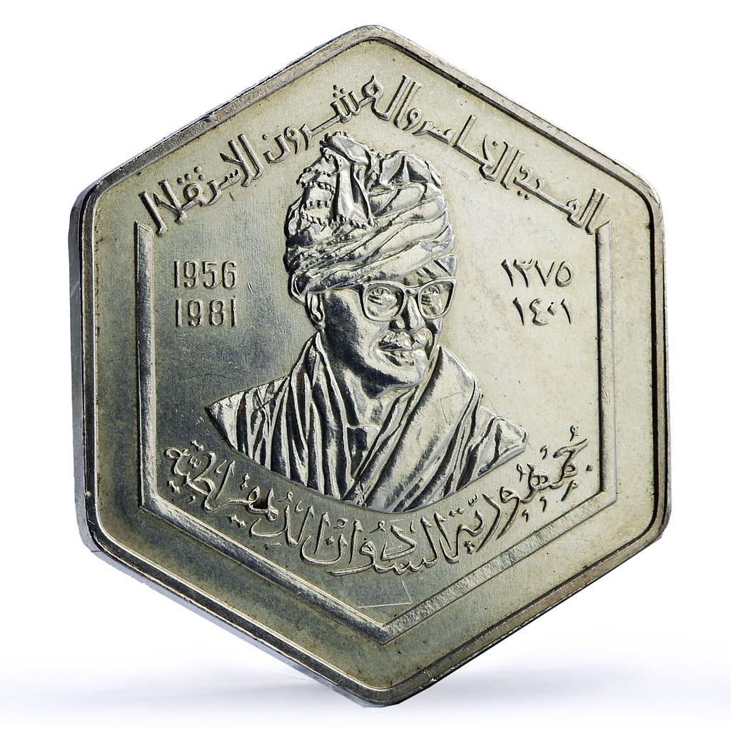 Sudan 5 pounds Independence 25th Anniversary Monument History silver coin 1981