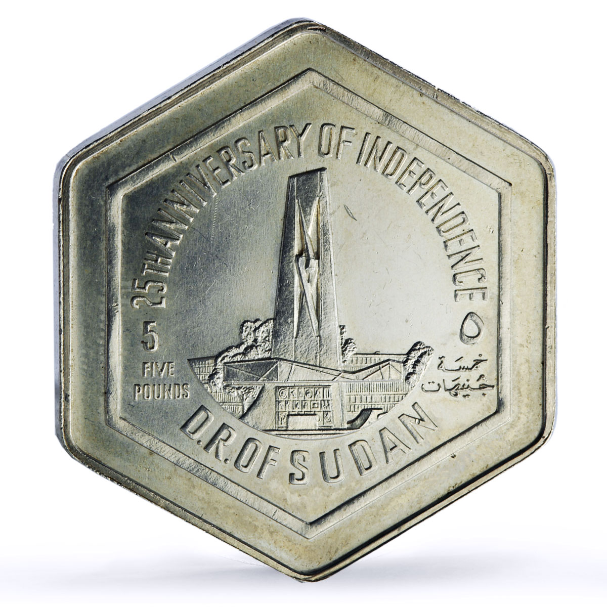 Sudan 5 pounds Independence 25th Anniversary Monument History silver coin 1981