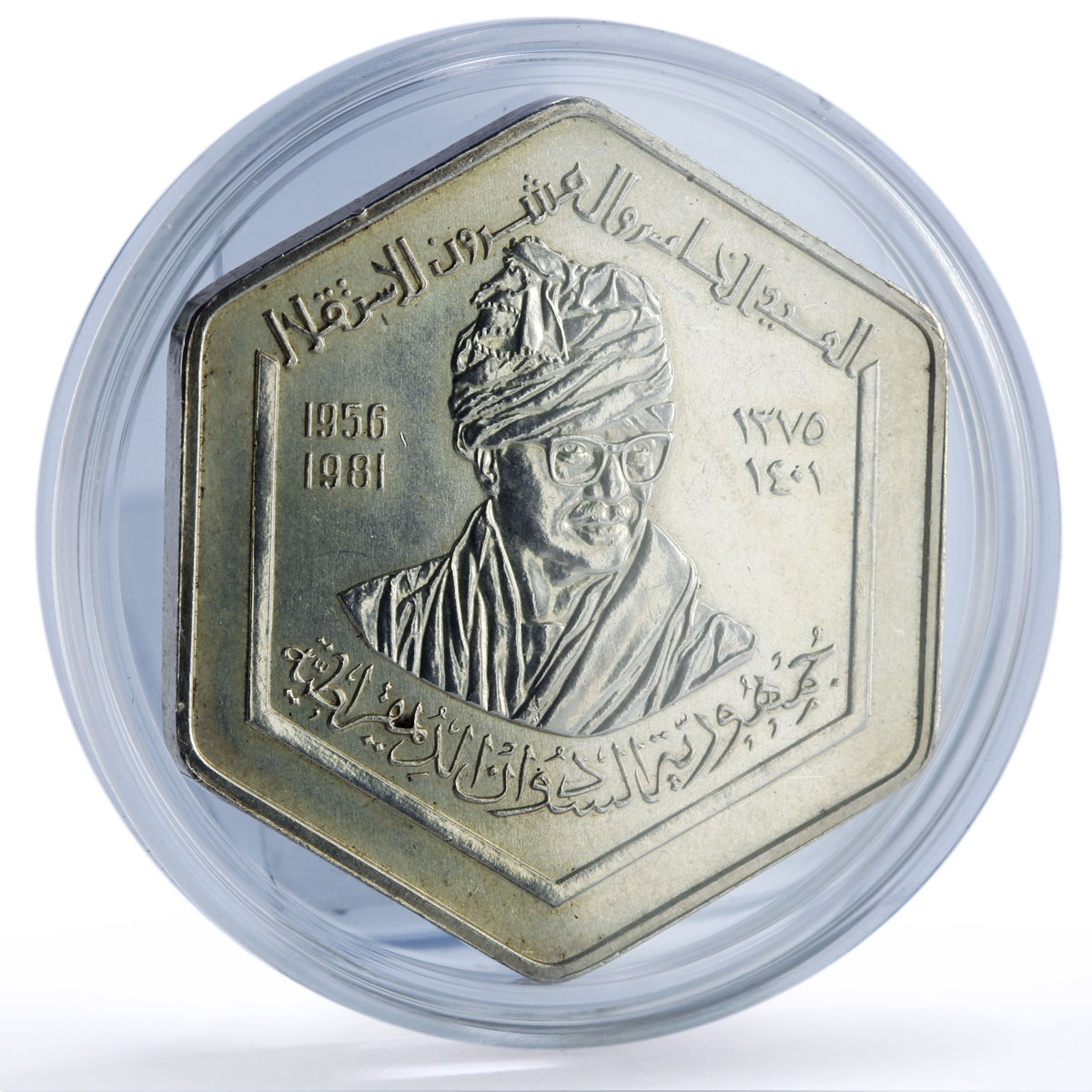 Sudan 5 pounds Independence 25th Anniversary Monument History silver coin 1981