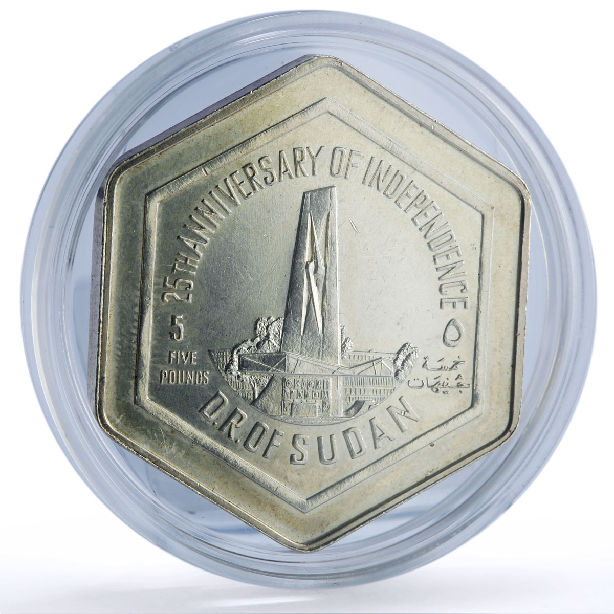 Sudan 5 pounds Independence 25th Anniversary Monument History silver coin 1981