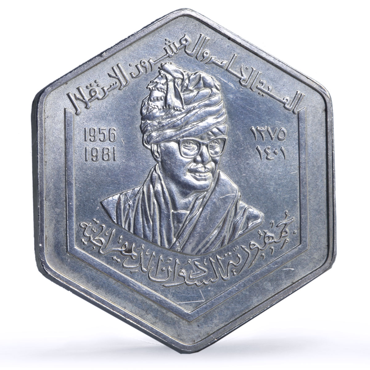 Sudan 5 pounds Independence 25th Anniversary Monument History silver coin 1981
