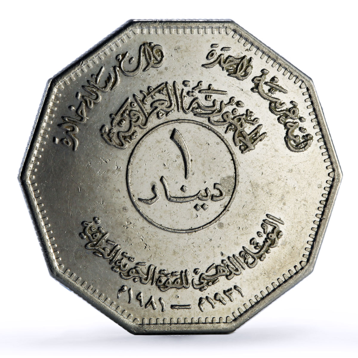 Iraq 1 dinar Iraqi Air Forces Hussein Planes Aviation History nickel coin 1981