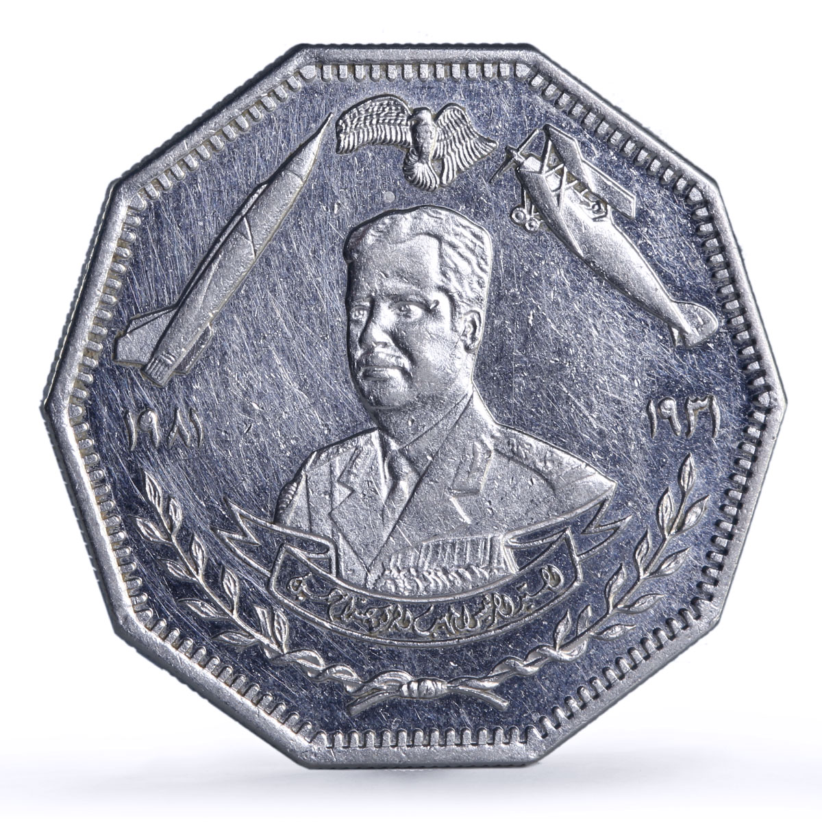 Iraq 1 dinar Iraqi Air Forces Hussein Planes Aviation History nickel coin 1981