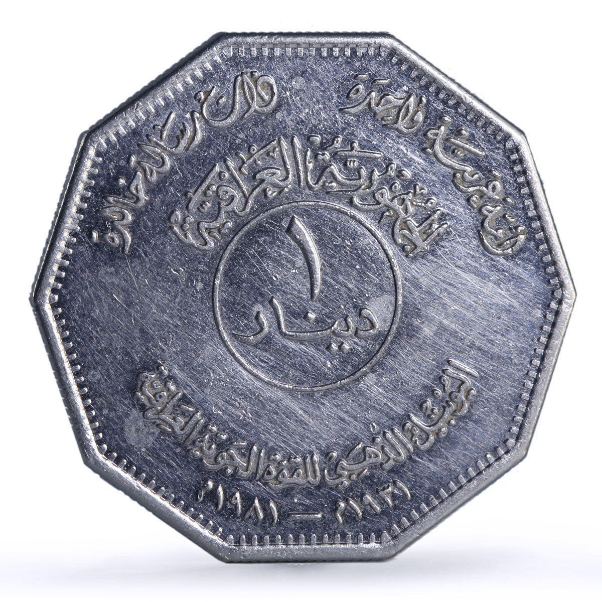 Iraq 1 dinar Iraqi Air Forces Hussein Planes Aviation History nickel coin 1981