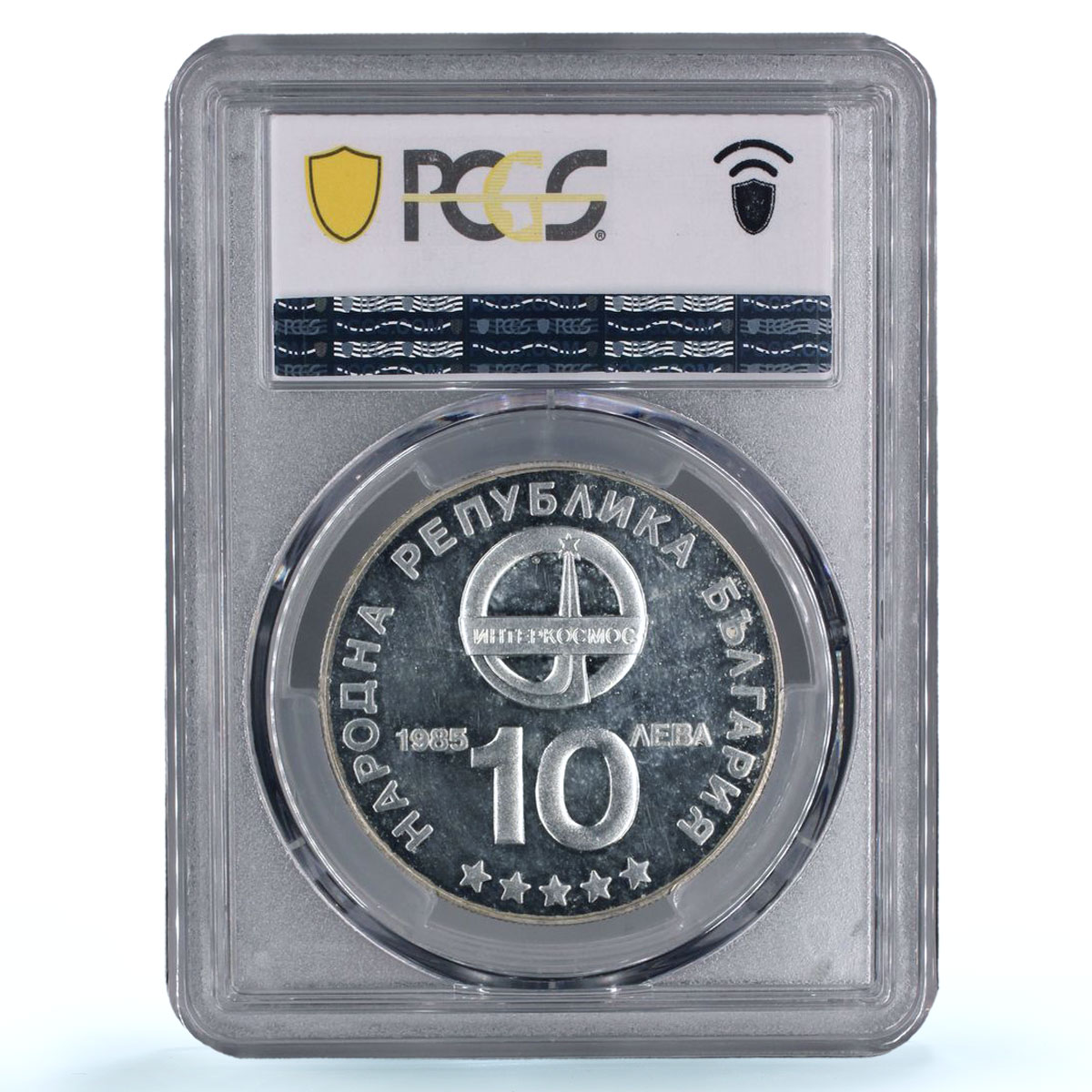 Bulgaria 10 leva Cosmonauts Intercosmos Space PR63 PCGS silver coin 1985
