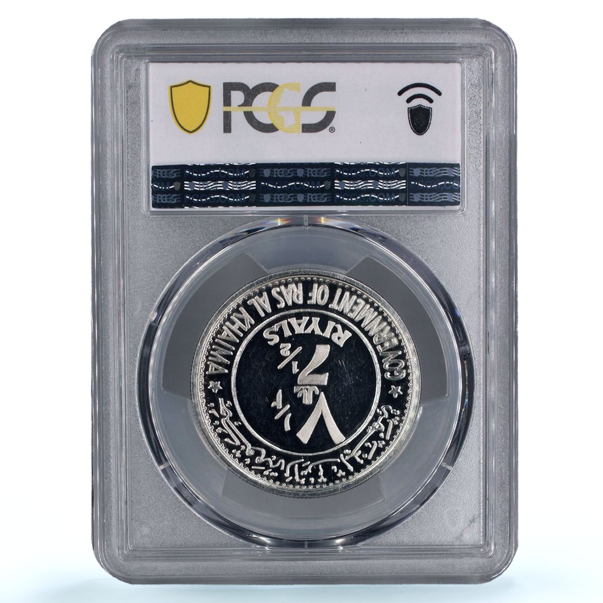 Ras al-Khaimah 7 1/2 riyals Football World Cup Rimet PR65 PCGS silver coin 1970