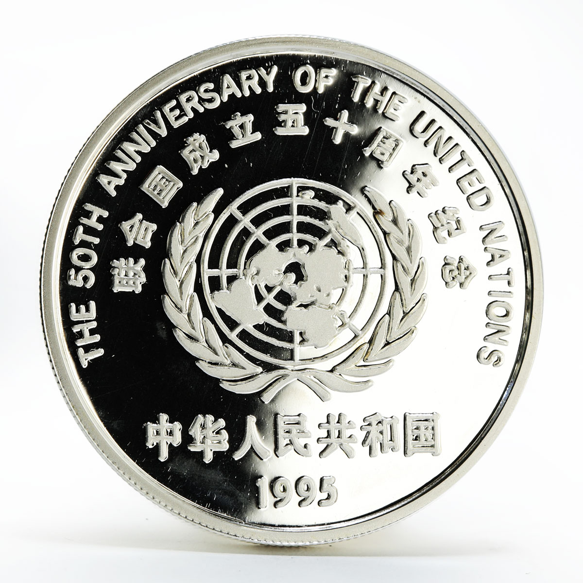 China 10 yuan 50th Anniversary of United Nations silver coin 1995