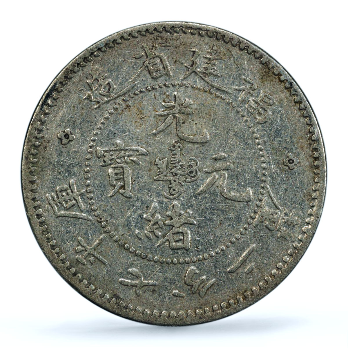 China Fukien 7,2 candareens 10 cents Guangxu Dragon XF 40 PCGS silver coin 1894