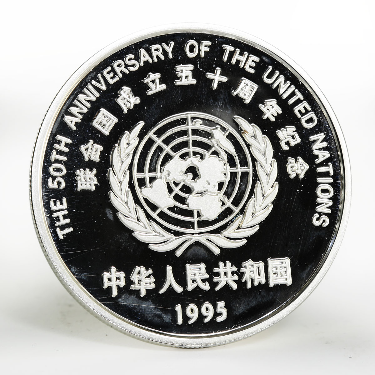 China 10 yuan 50th Anniversary of United Nations silver coin 1995