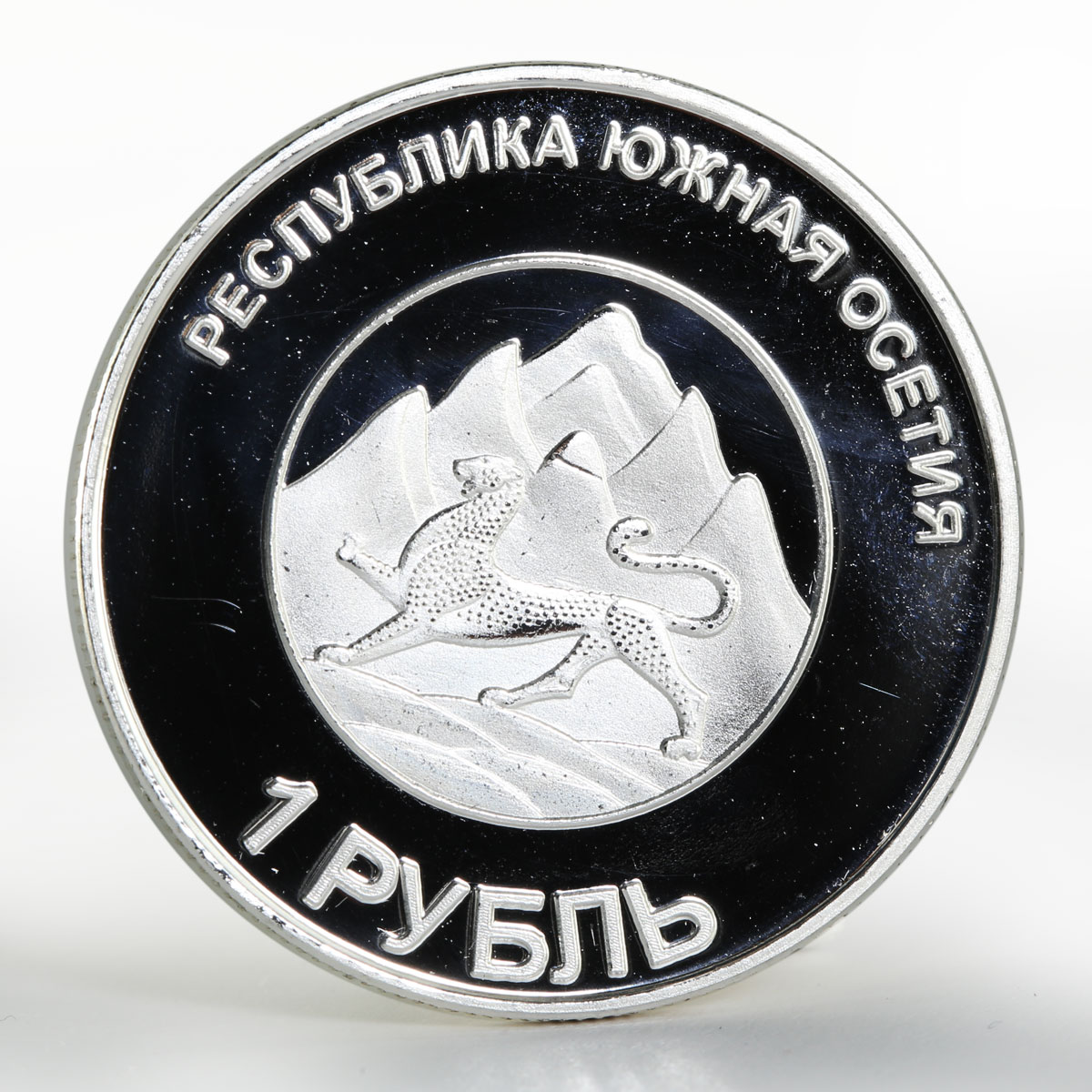 South Ossetia 1 ruble Dmitry Medvedev copper nickel coin 2013