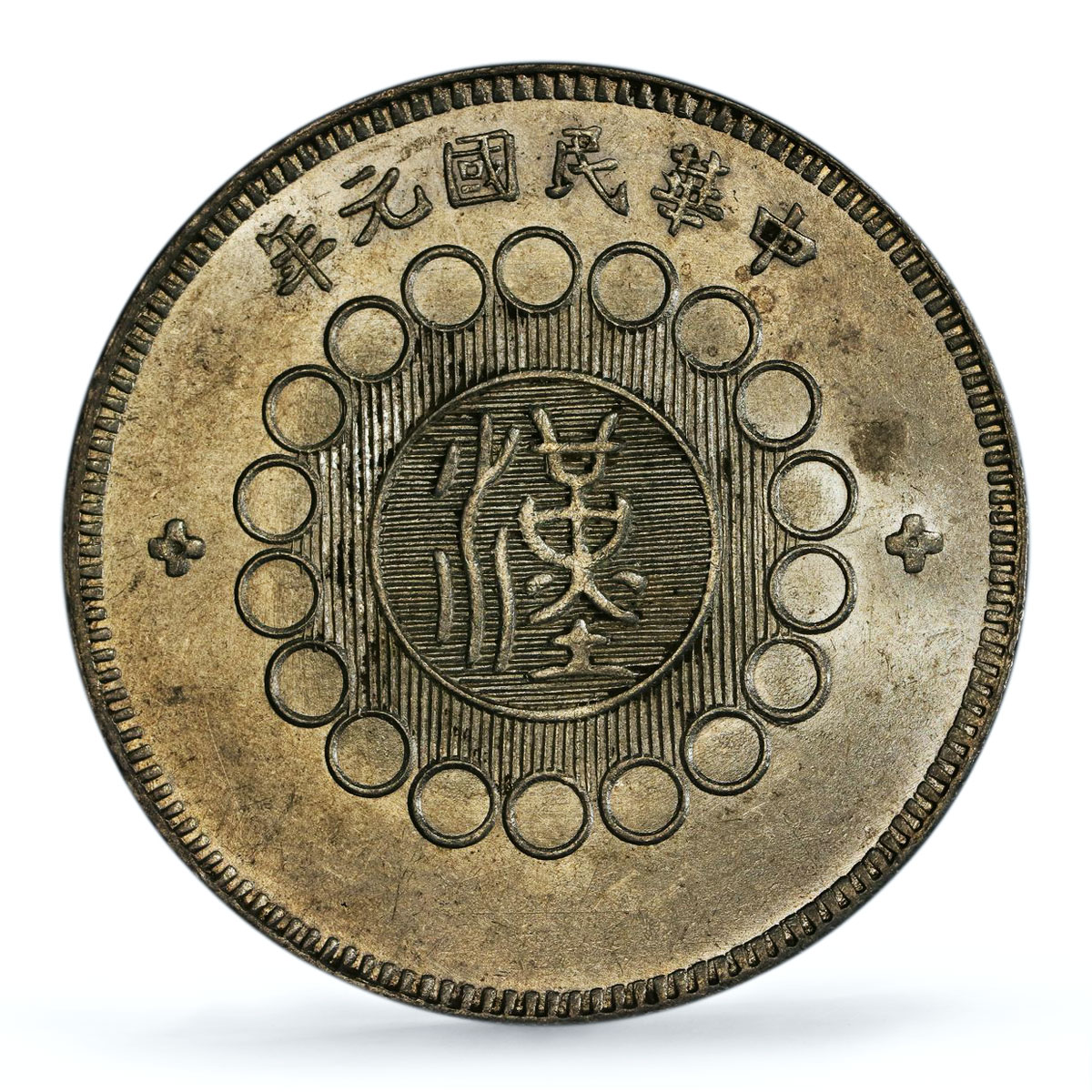 China Szechuan 1 yuan dollar Province Y#456 MS 62 PCGS silver coin 1912