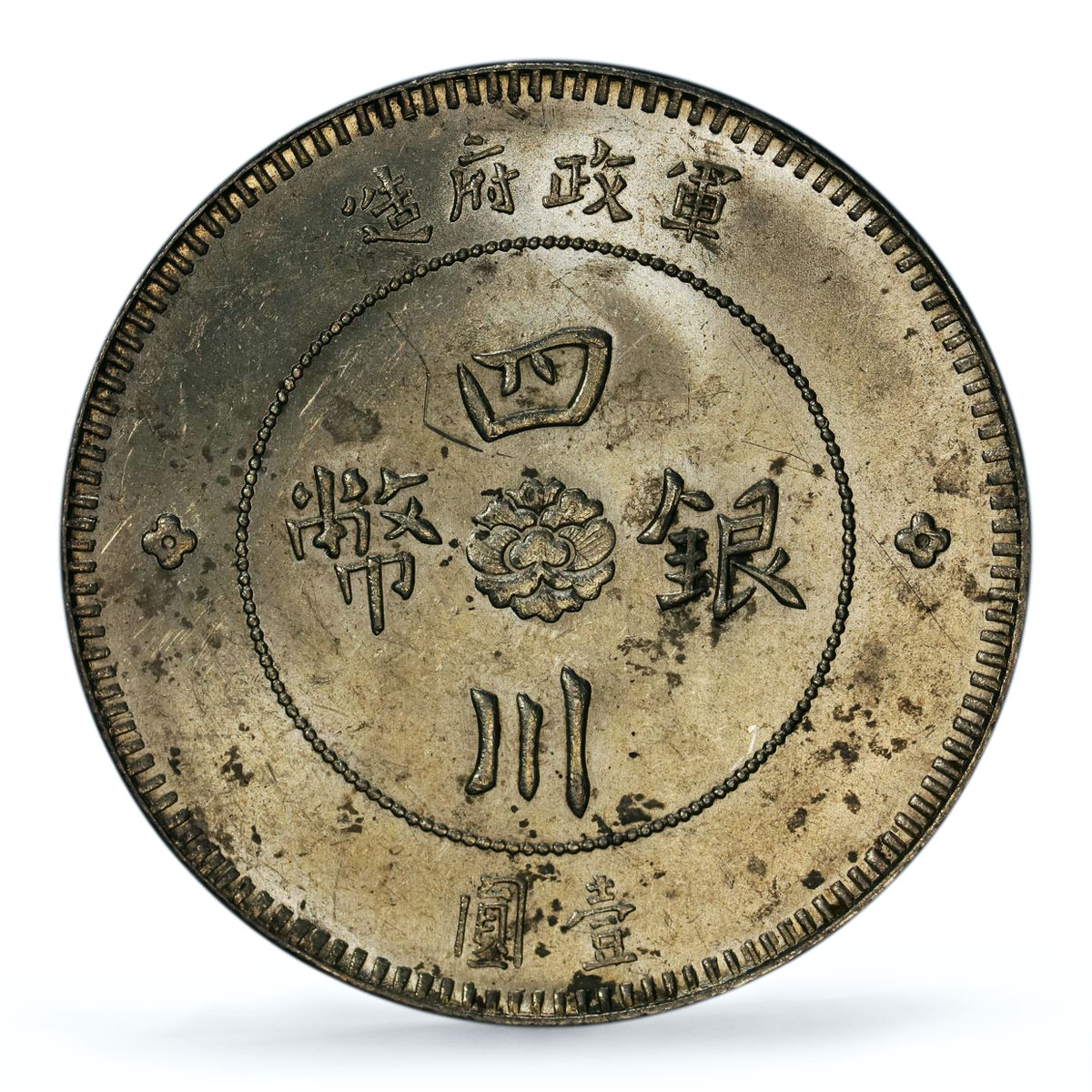 China Szechuan 1 yuan dollar Province Y#456 MS 62 PCGS silver coin 1912