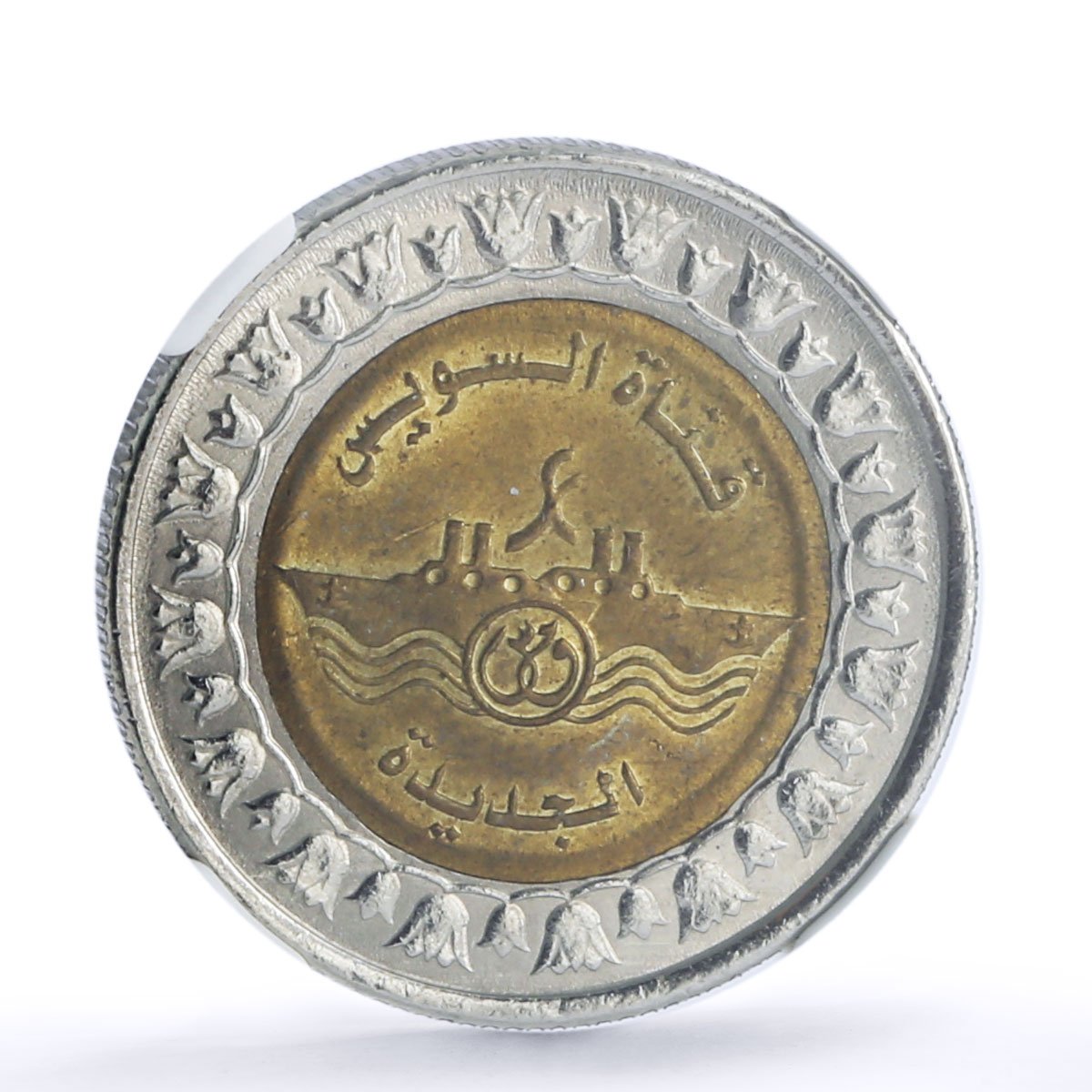 Egypt 1 pound Suez Canal Reverse Mule Ship MS 65 NGC bimetal coin 2011 (2015)