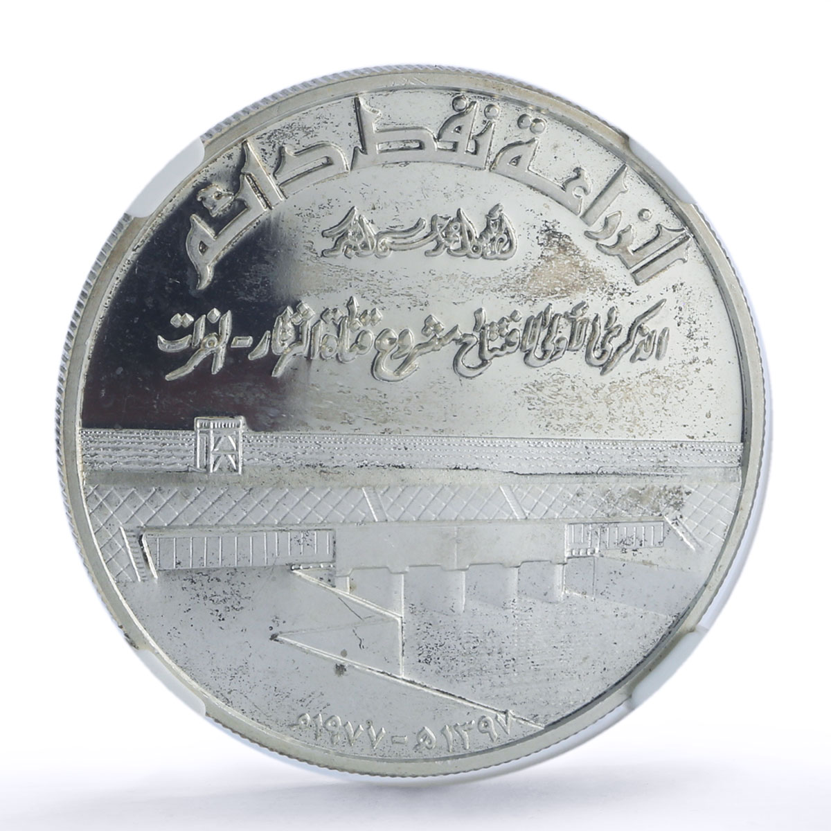 Iraq 1 dinar Opening Tharthar Euphrates Canal History PF 64 NGC silver coin 1977