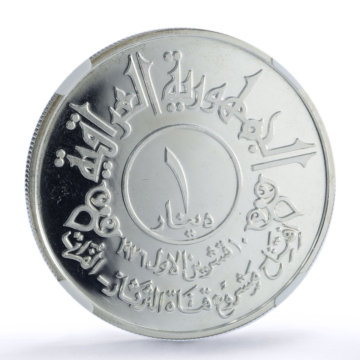 Iraq 1 dinar Opening Tharthar Euphrates Canal History PF 64 NGC silver coin 1977
