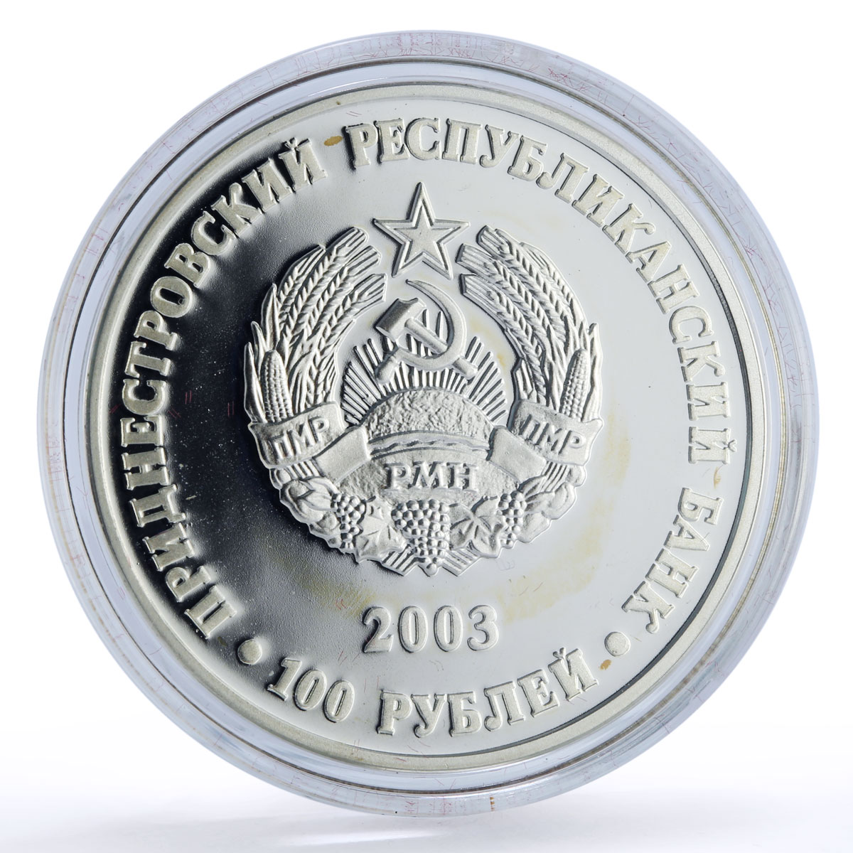 Transnistria 100 roubles Bendery Coat of Arms Cities History silver coin 2003