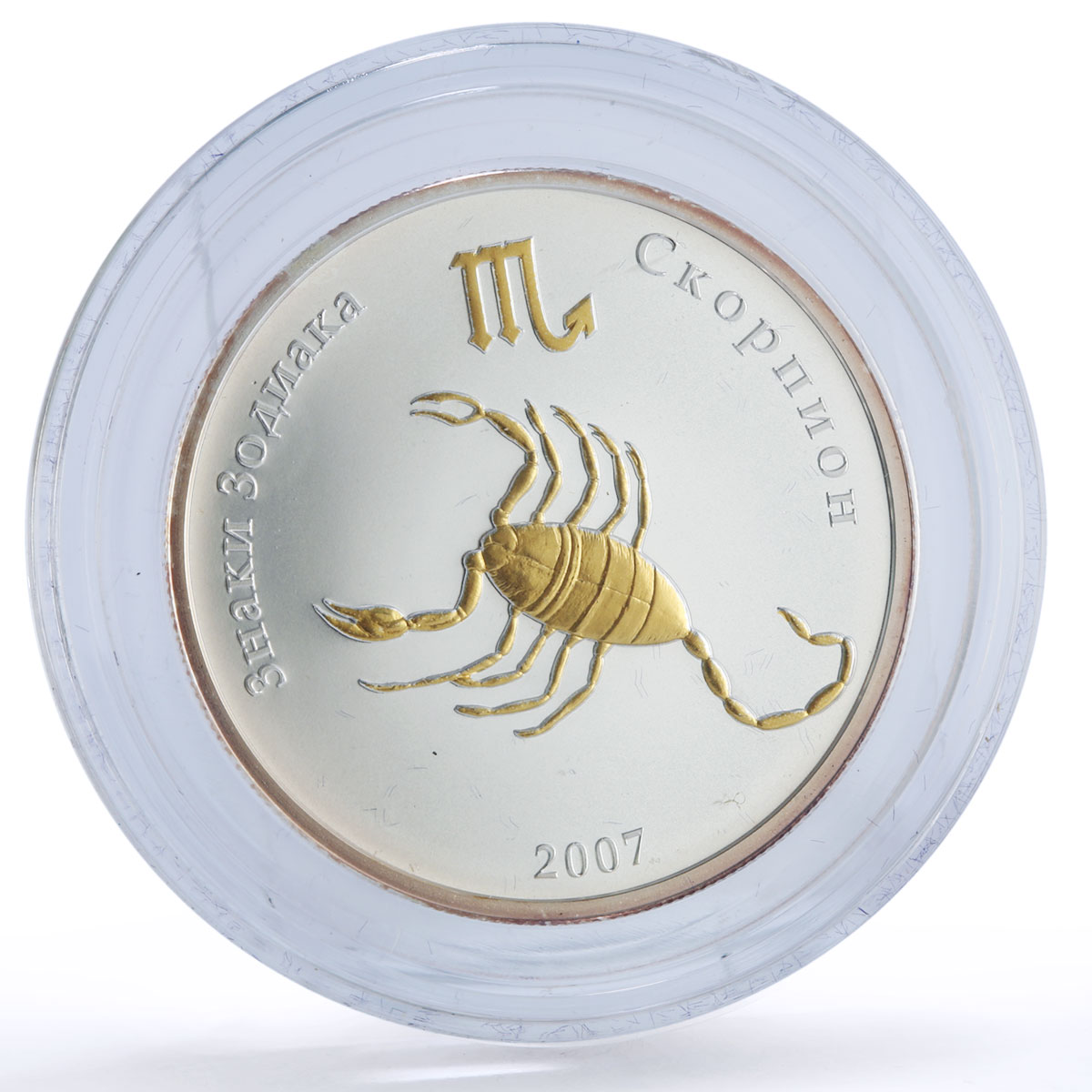 Mongolia 250 togrog Scorpio Zodiac Signs Gilt silver coin 2007