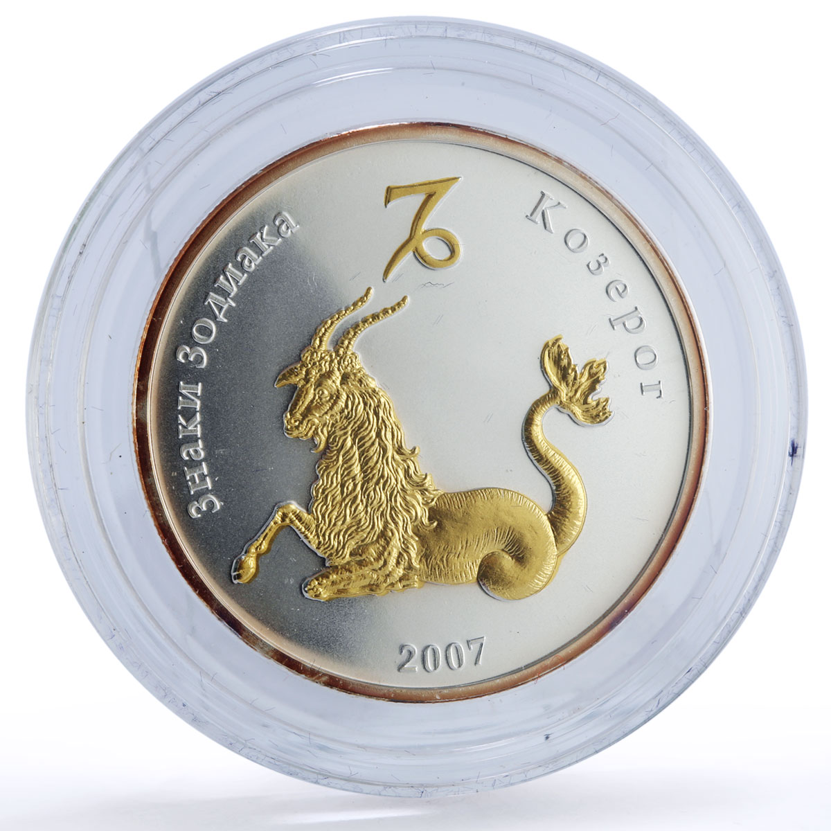 Mongolia 250 togrog Capricorn Zodiac Signs Gilt silver coin 2007