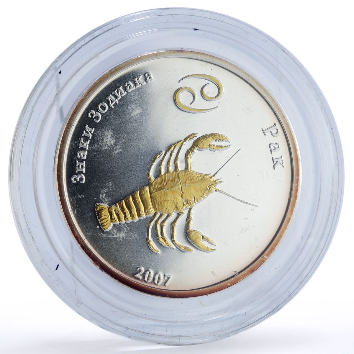 Mongolia 250 togrog Cancer Zodiac Signs Gilt silver coin 2007