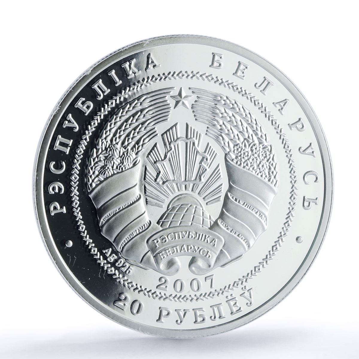 Belarus 20 roubles China Diplomatic Relations PR 69 PCGS silver coin 2007