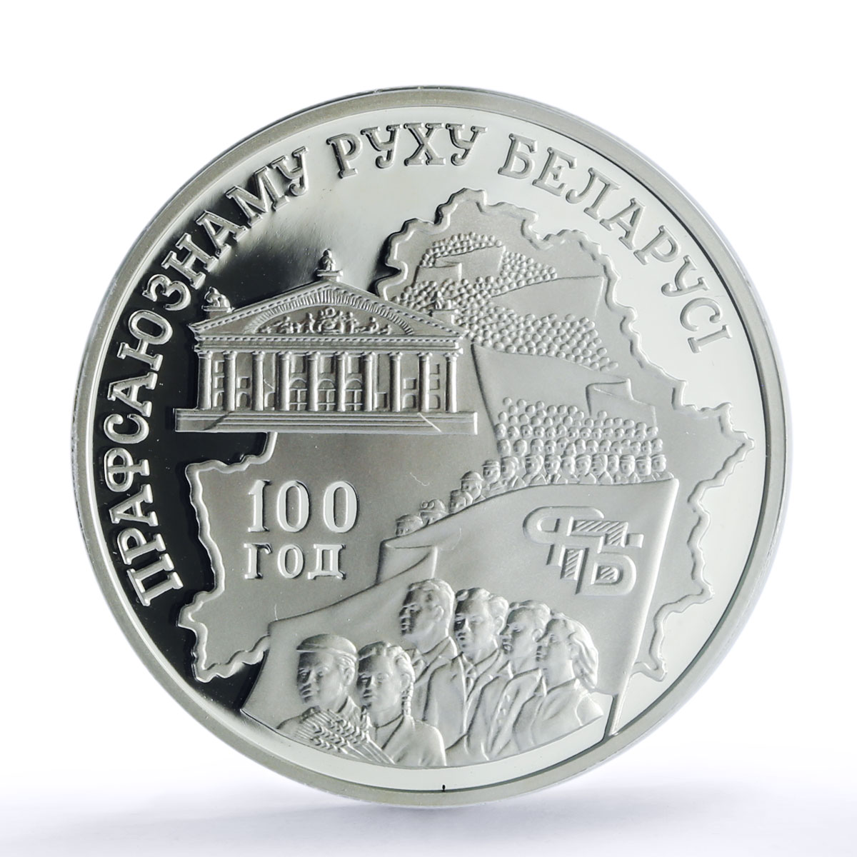 Belarus 20 roubles Trade Unions Workers Movement PR 70 PCGS silver coin 2004