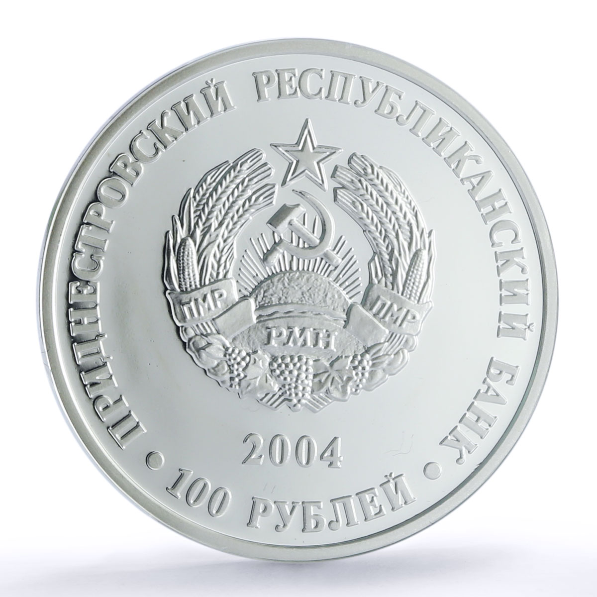 Transnistria 100 roubles Rubinstein Composer Music PL 70 PCGS silver coin 2004