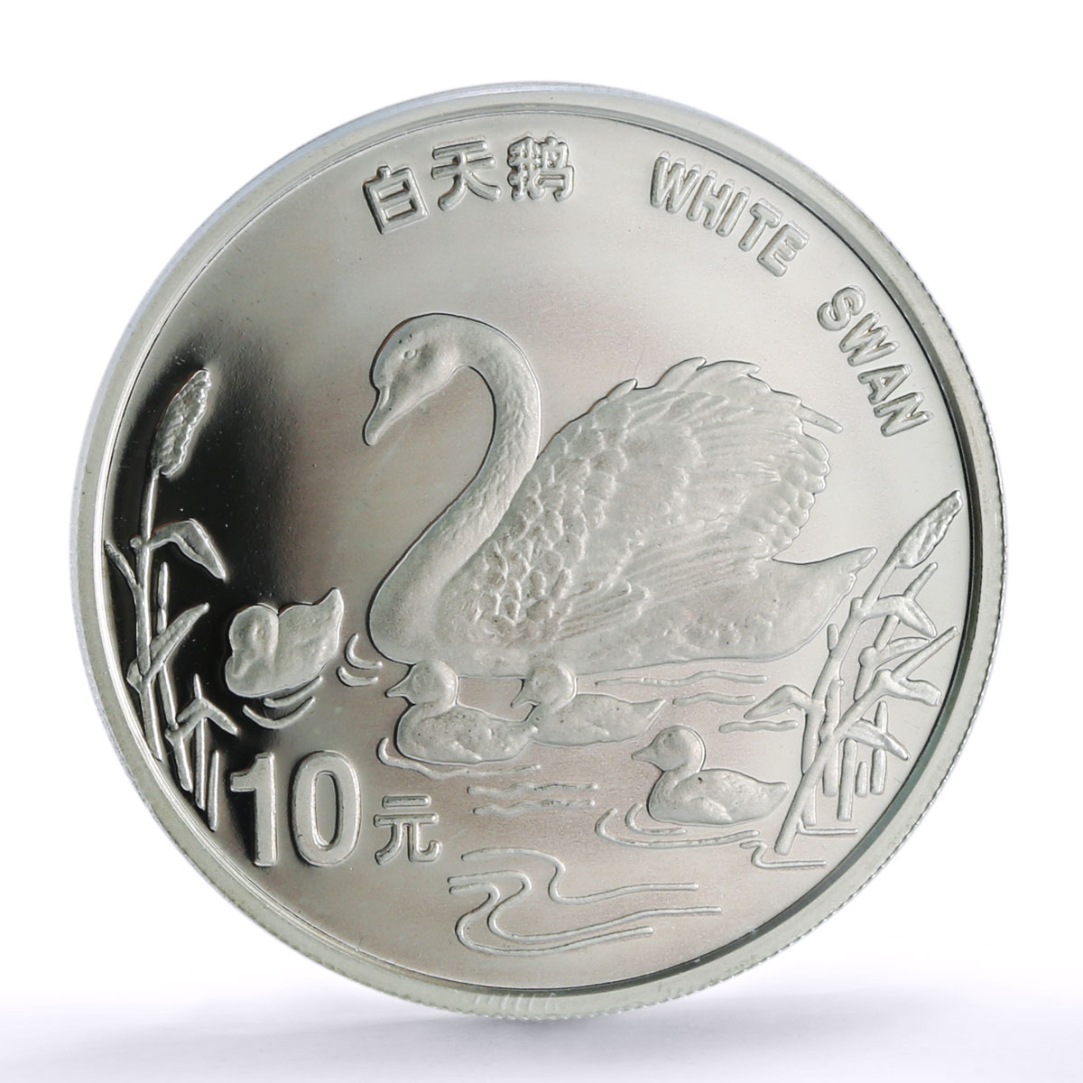 China 10 yuan Swan Bird Wildlife Fauna PR 69 PCGS silver coin 1997