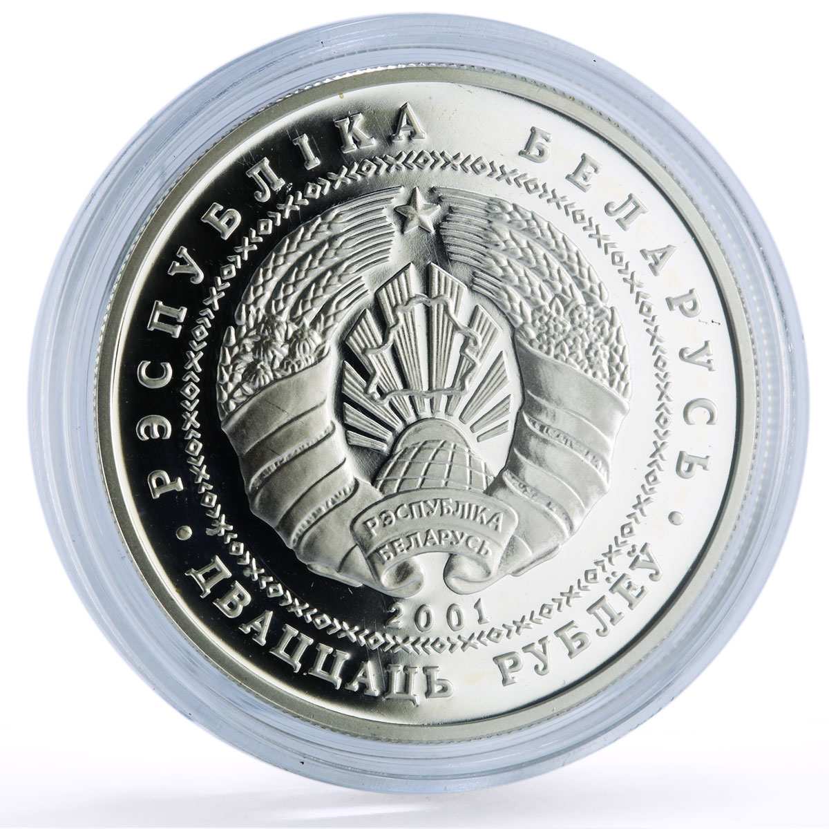 Belarus 20 roubles Tower Kamenets Vezha Architecture proof silver coin 2001