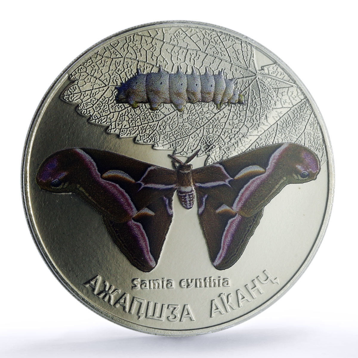Abkhazia 3 apsar Samia Cynthia Silkworm Butterfly MS 70 PCGS nickel coin 2021