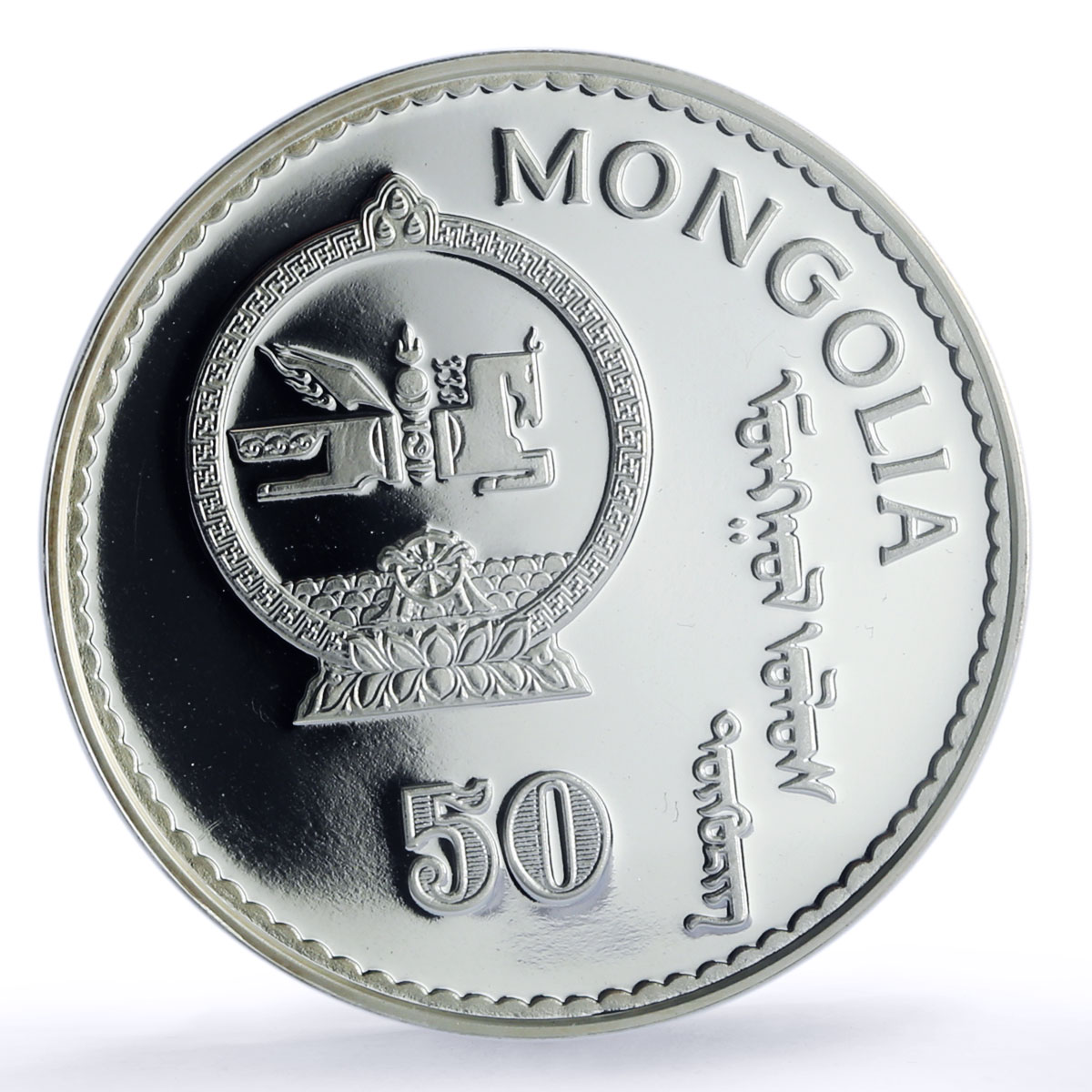Mongolia 50 togrog Year Dog Lunar Calendar KM-75 PR 68 PCGS silver coin 1994