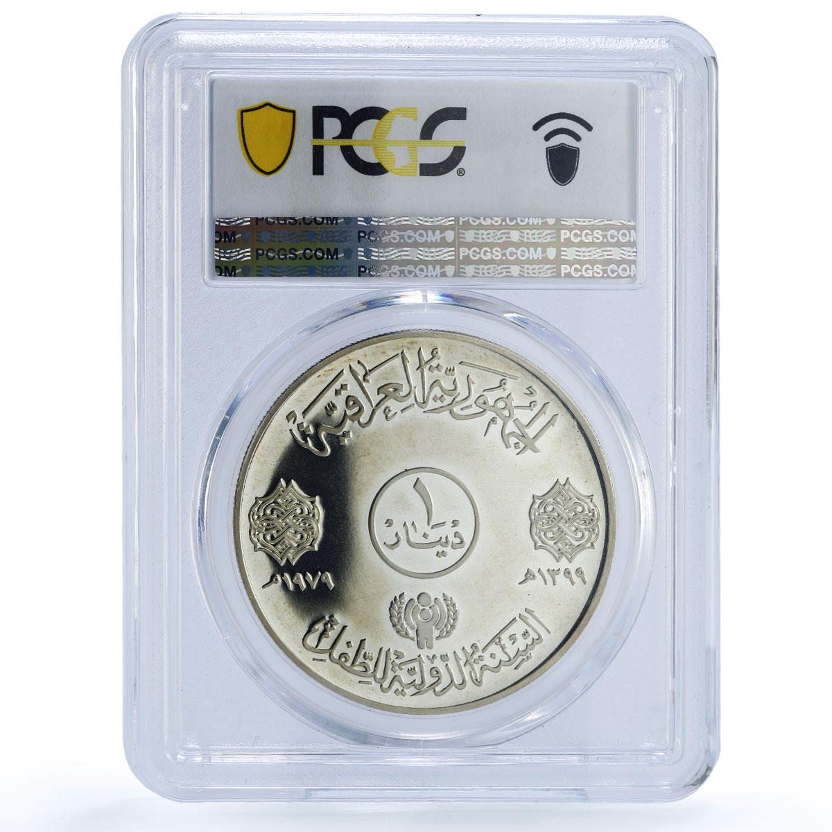 Iraq 1 dinar Year Child Save Children KM-145 UNICEF PR 61 PCGS silver coin 1979
