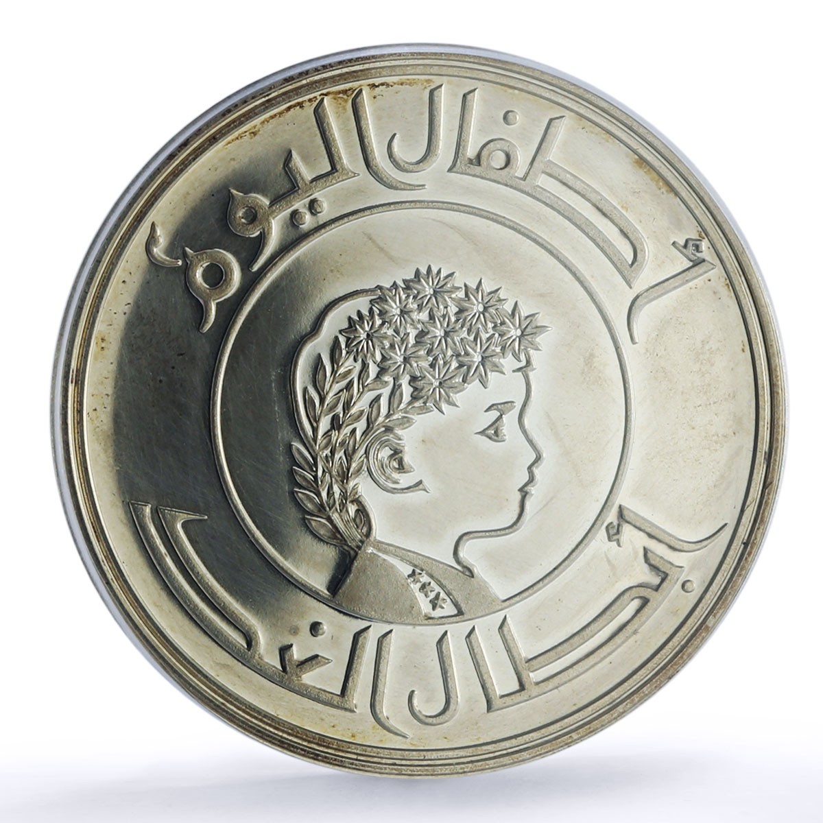 Iraq 1 dinar Year Child Save Children KM-145 UNICEF PR 61 PCGS silver coin 1979