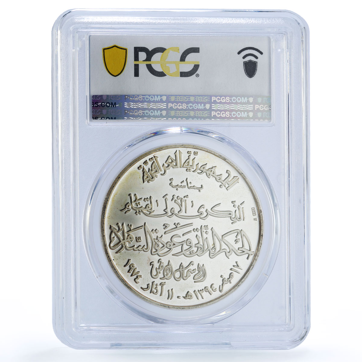 Iraq Peace with Kurdistan Anniversary History SP 66 PCGS silver medal 1975