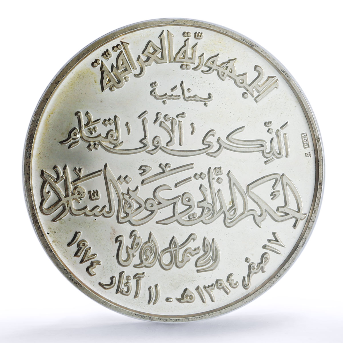 Iraq Peace with Kurdistan Anniversary History SP 66 PCGS silver medal 1975