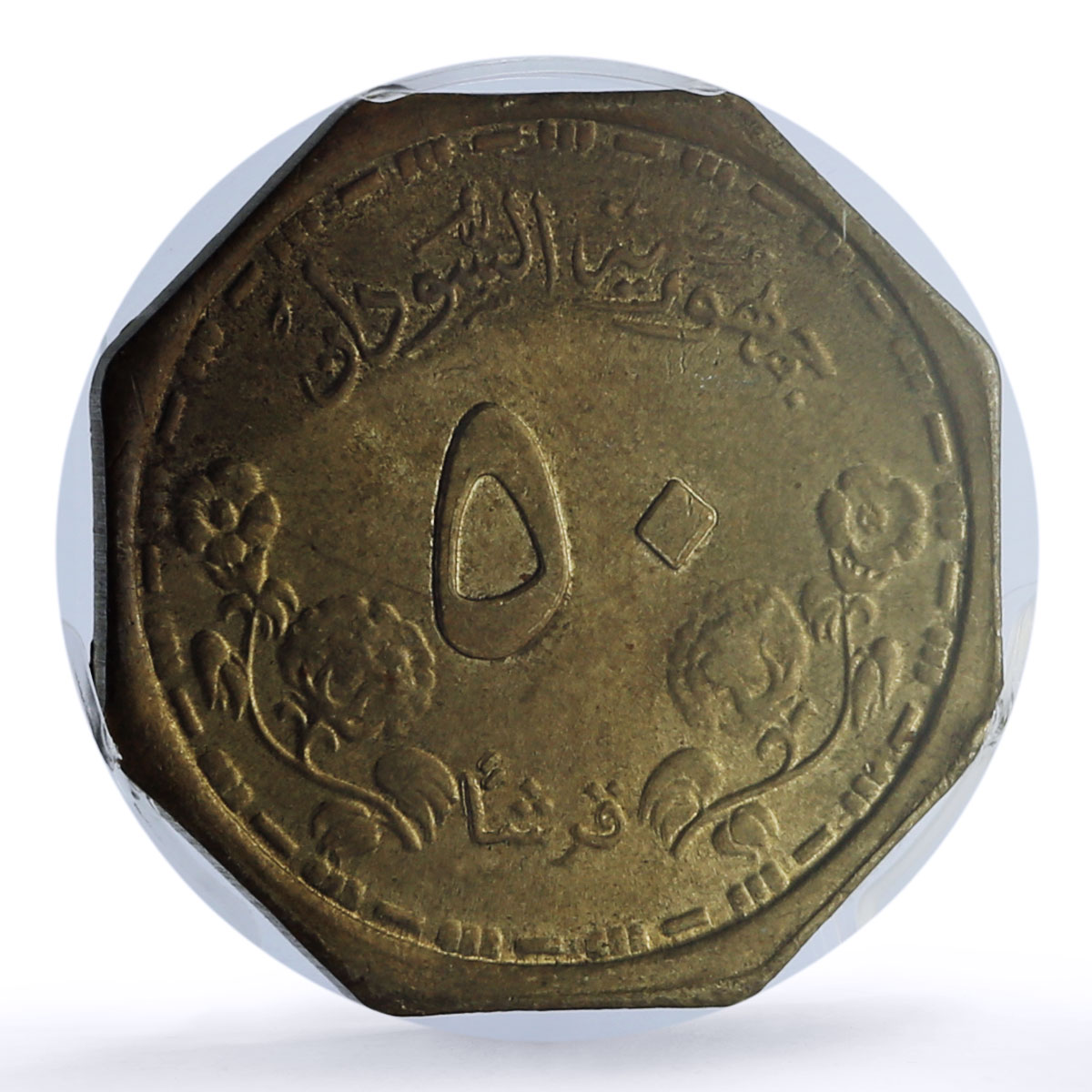 Sudan 50 ghirsh Central Bank KM-103 Building Bird MS 65 PCGS AlBronze coin 1987