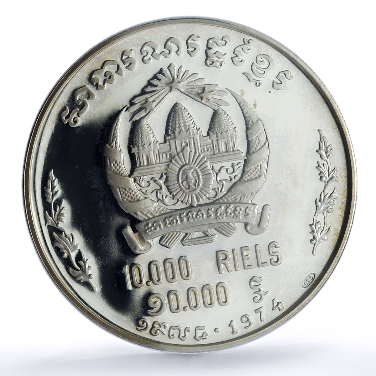 Cambodia 10000 riels President Lon Nol Khmer KM-62 PR 66 PCGS silver coin 1974