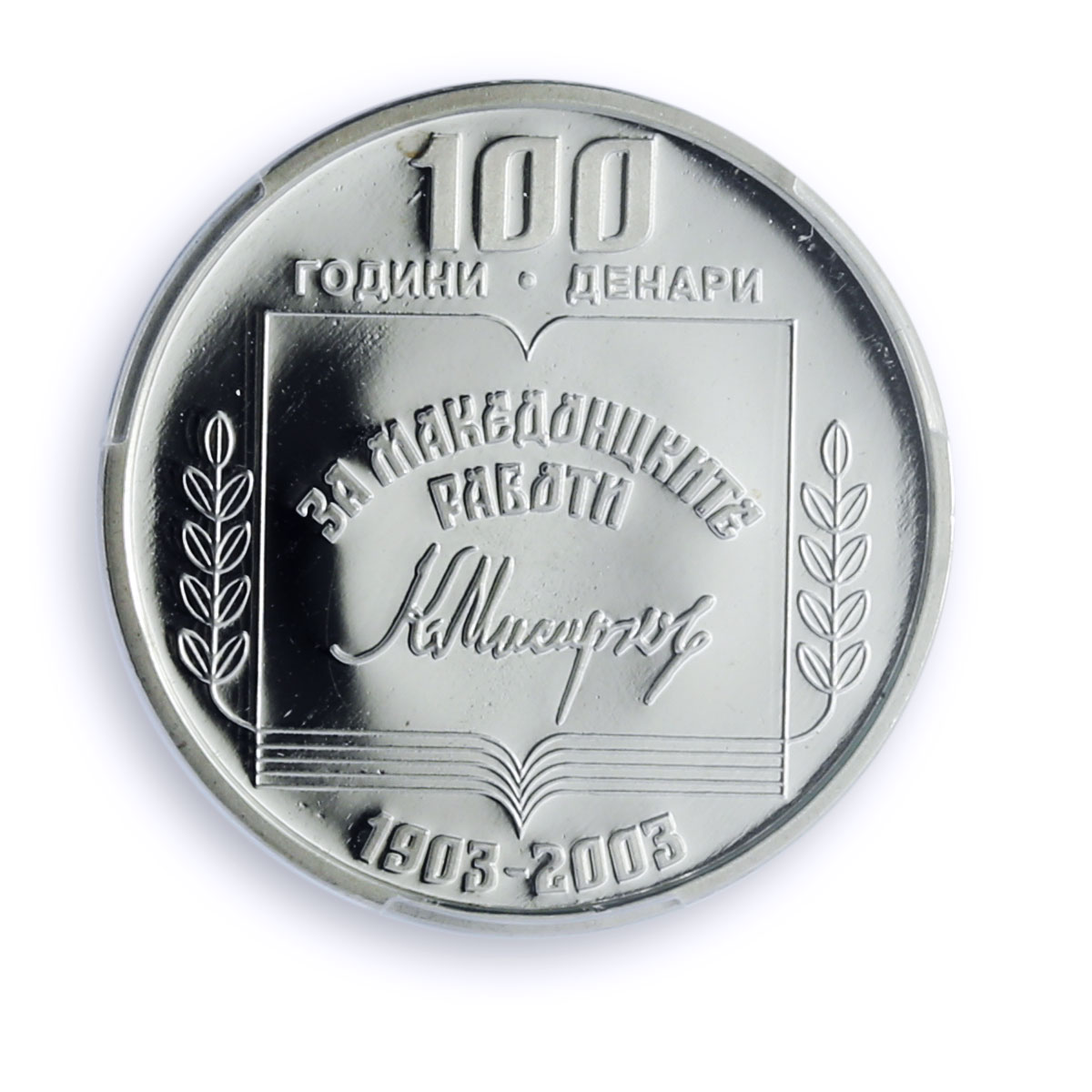Macedonia 100 denari Petkov Misirikov KM-Pn8 Trial SP 67 PCGS silver coin 2003