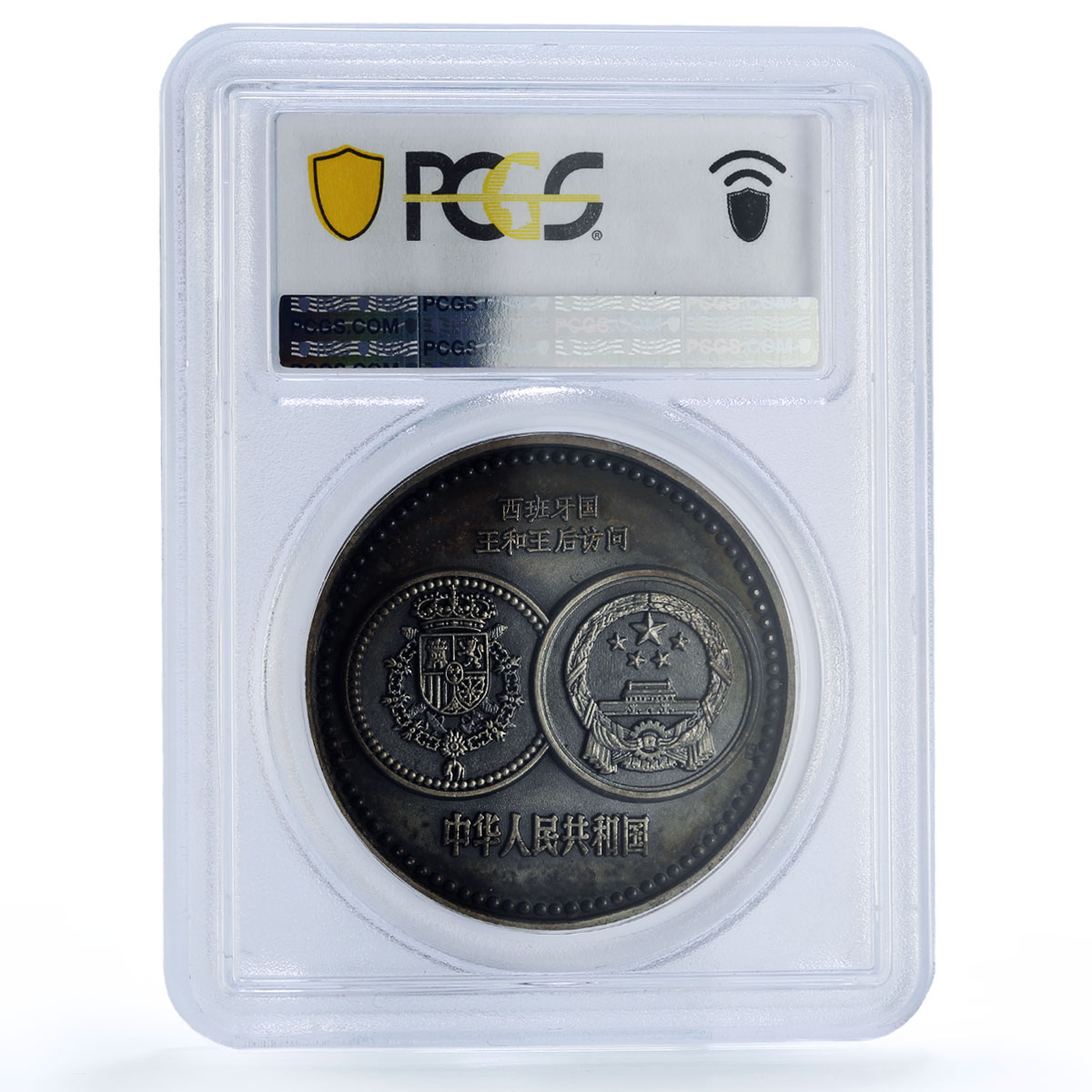 Spain King Juan Carlos I Queen Sofia Visit China SP 63 PCGS silver medal 1978