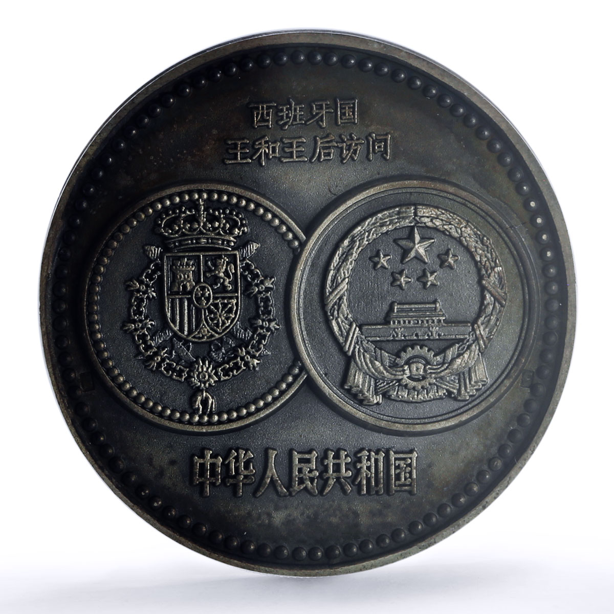 Spain King Juan Carlos I Queen Sofia Visit China SP 63 PCGS silver medal 1978