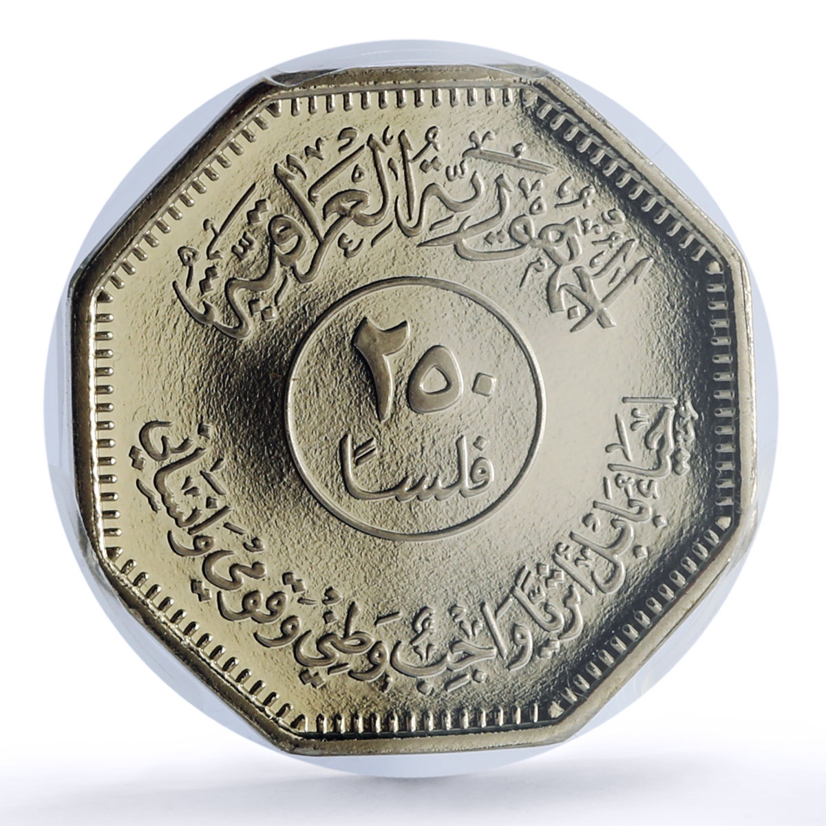Iraq 250 fils Hammurabi Babylon Restoration KM-163 PR 70 PCGS CuNi coin 1982