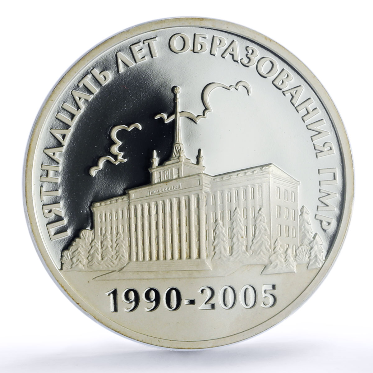 Transnistria 100 roubles PMR Foundation Anniversary PR 70 PCGS silver coin 2005