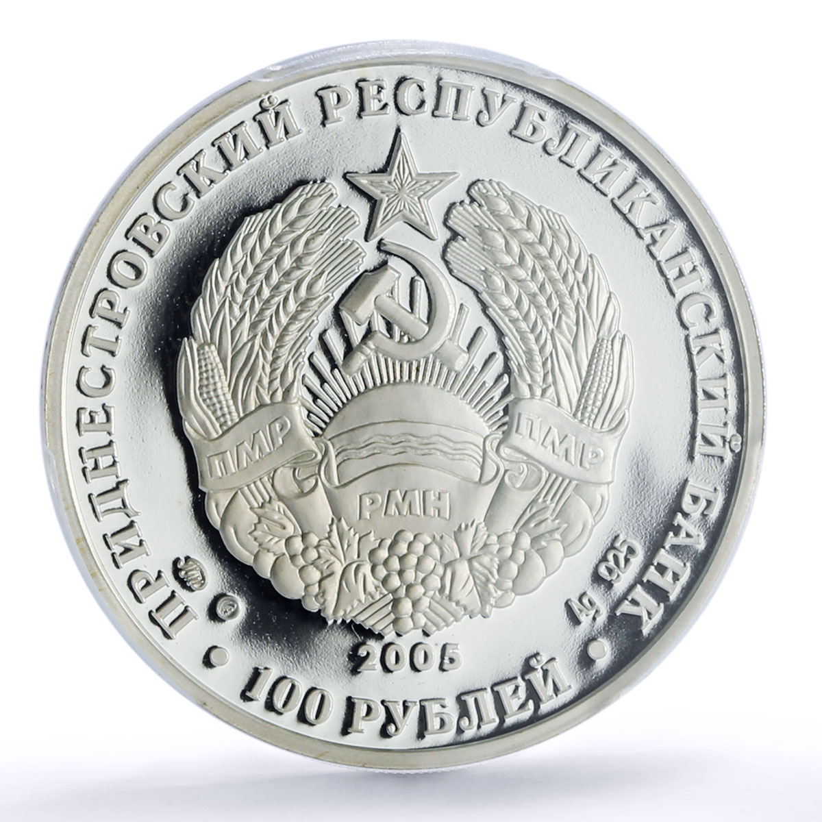 Transnistria 100 roubles PMR Foundation Anniversary PR 70 PCGS silver coin 2005
